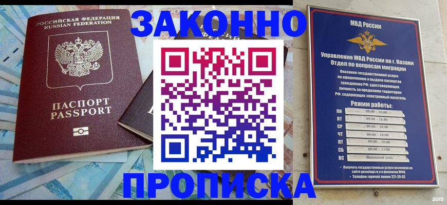прописка в Архангельске