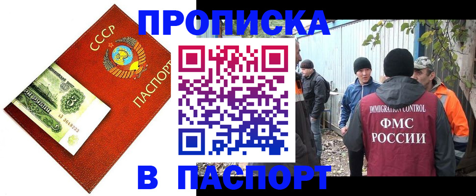 купить прописку в Архангельске