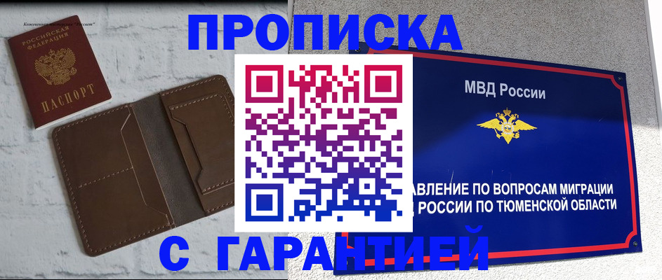 временная регистрация купить в Архангельске