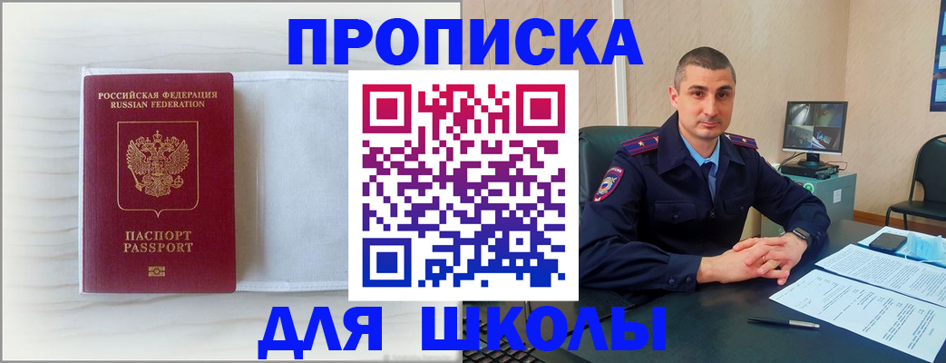 прописка регистрация в Архангельске