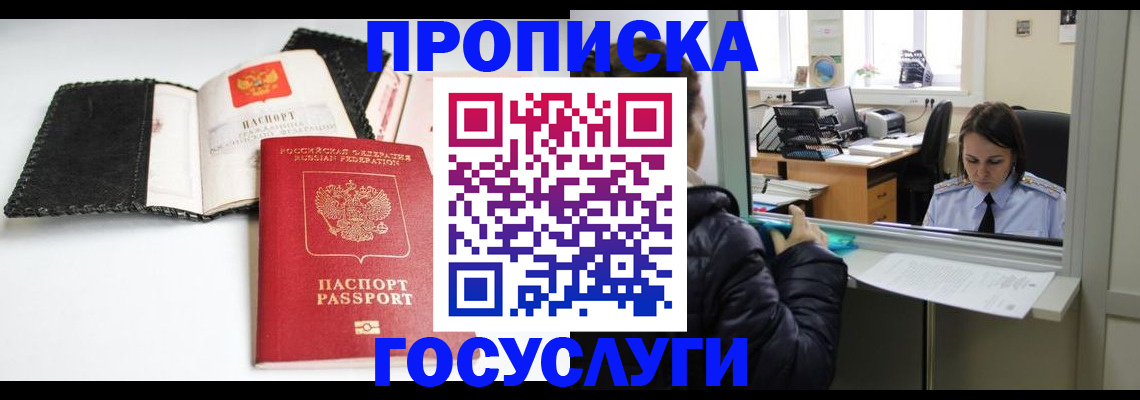 временная регистрация поиск в Архангельске