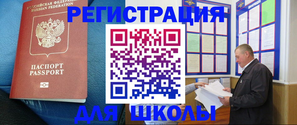 прописка ребенка в Архангельске